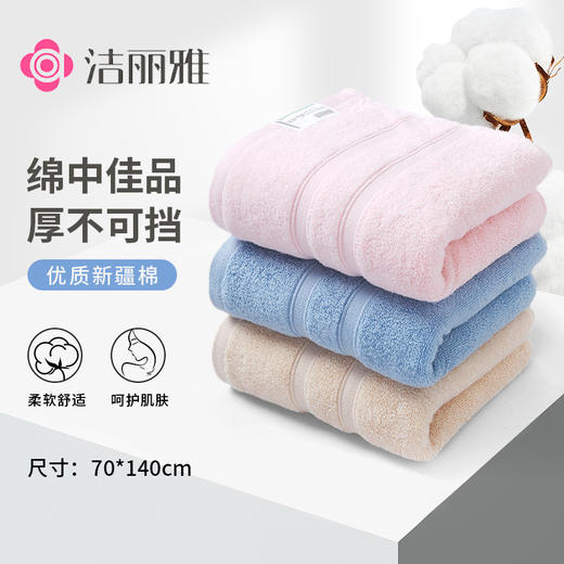 洁丽雅-素然春浅浴巾70*140cm 粉色 商品图0