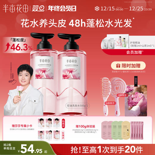 【控油蓬松、适合油性发质】【双旦|年终会员日】半亩花田自在轻盈洗发水（晨露玫瑰）500g   鲜花花水洗发水香蓬瓶控油蓬松去油清洁洗护 商品图0