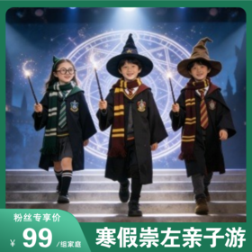 2026新年《魔法启航》！哈利波特主题科学奇幻日来啦~把科学玩成魔法，漂浮咒、荧光魔药等，小巫师速来解锁身份！