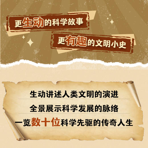 科学与文明的故事 商品图1