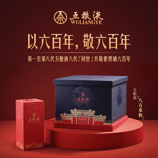 【自营】五粮液 故宫·八方来和套盒 52%vol 100mlx8瓶 金瓯永固杯复刻版x1 收藏证书x1 定制礼袋x1 商品图1