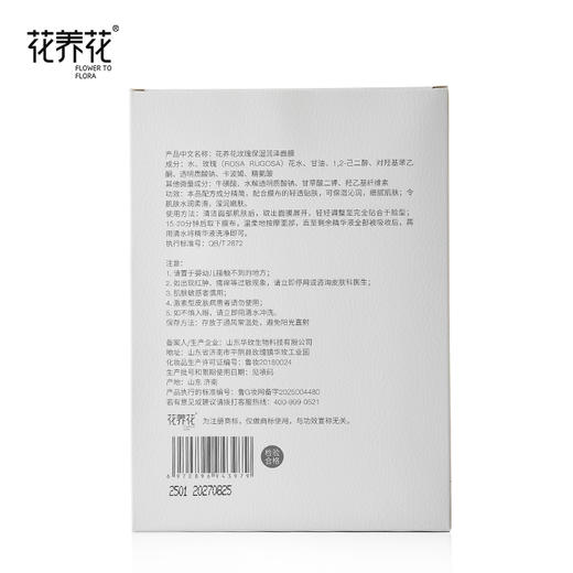 【内购专享】玫瑰润泽保湿面膜5片/盒 商品图5