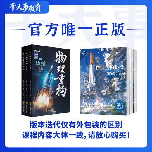 物理体系重构训练营AU 商品图5