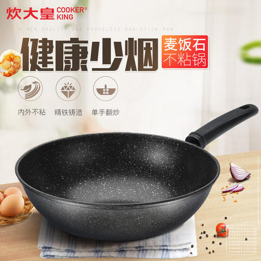 炊大皇新高丽麦饭石炒锅（无盖）CKNJF7632 商品图0