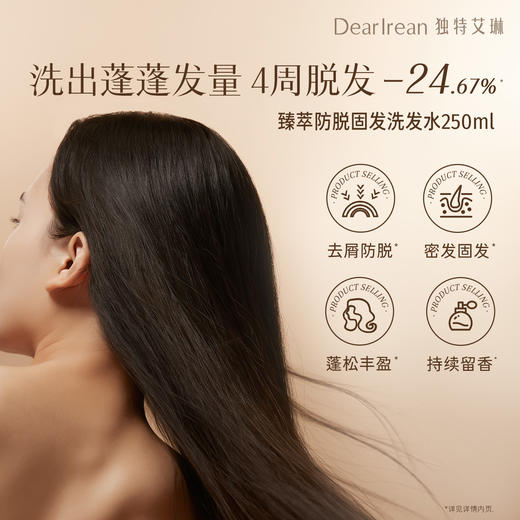 【限量秒杀】DearIrean 独特艾琳臻萃防脱止痒去屑控油蓬松密发固发新款男女洗发水250ml（买就送防脱洗发水10g+护发素10ml） 商品图3