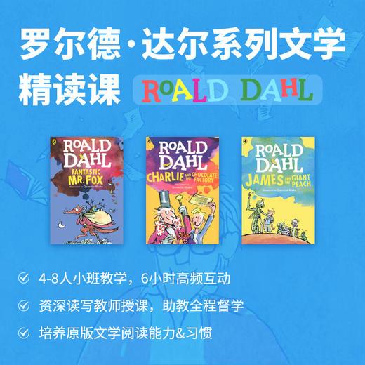 2025年 圣诞班 罗尔德达尔系列文学精读课 商品图0