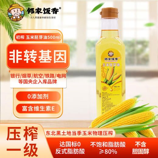 邻家饭香 非转基因 物理压榨一级玉米胚芽油 500ml 瓶 LJFX34 商品图2