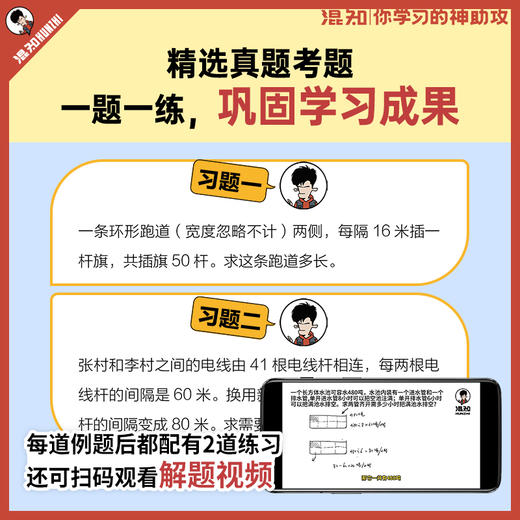 边画边解的小学数学典型题【混知出品】 商品图1