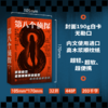 第八个侦探 商品缩略图1