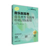 音乐新高考：音乐类专业视唱训练教程 商品缩略图0