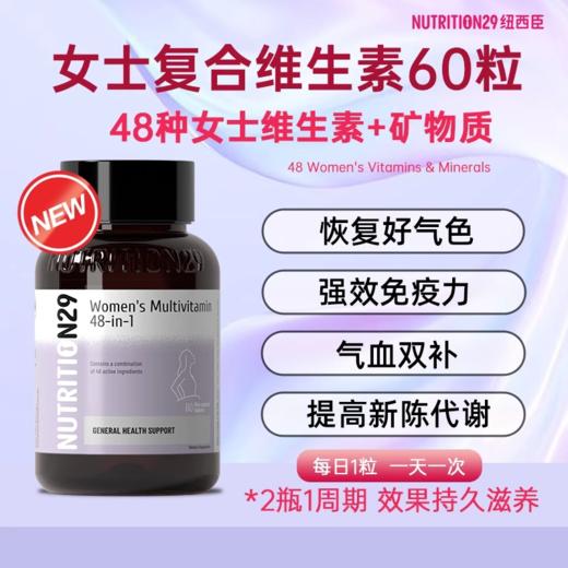 【原装进口】Nutrition29纽西臣女士48种复合维生素片60片 商品图0