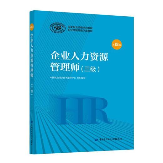 企业人力资源管理师系列图书 商品图3