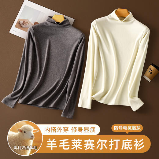升级版抗起球 羊毛莱赛尔打底衫 气质天鹅半高领 贴身磨毛触感柔温暖加倍 柔糯垂感有型 高弹力0束缚 上身超好穿！ 商品图2