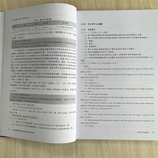 电动旋翼航空器机械系统适航审定要求解析 商品图3