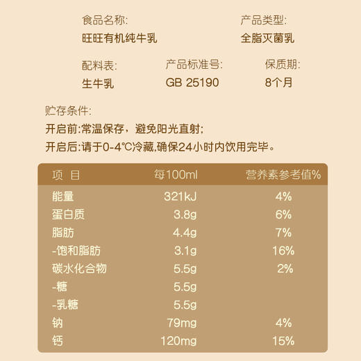 旺旺有机纯牛乳 100%有机奶源250ml*10 商品图3