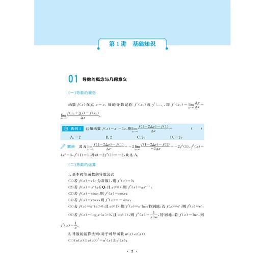 高中数学专项突破（导数）/浙大数学优辅/张蕴禄 孙萌 鲁楷文 编著/浙江大学出版社 商品图1