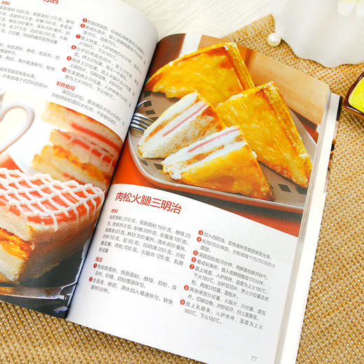 一学就会的111种面包 商品图3