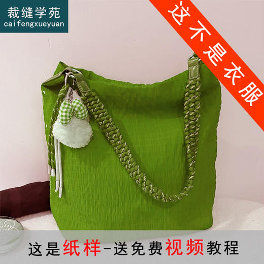 裁缝学苑AQ546褶皱肌理包包纸样女装女新款大容量手提单肩包样板图纸 商品图0