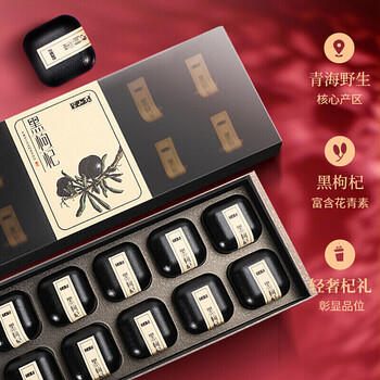 半山农青海黑枸杞子礼盒母亲节礼物特大果级【磨砂高端礼】送礼长辈领导 /传统滋补 /养生茶饮 /枸杞 商品图2