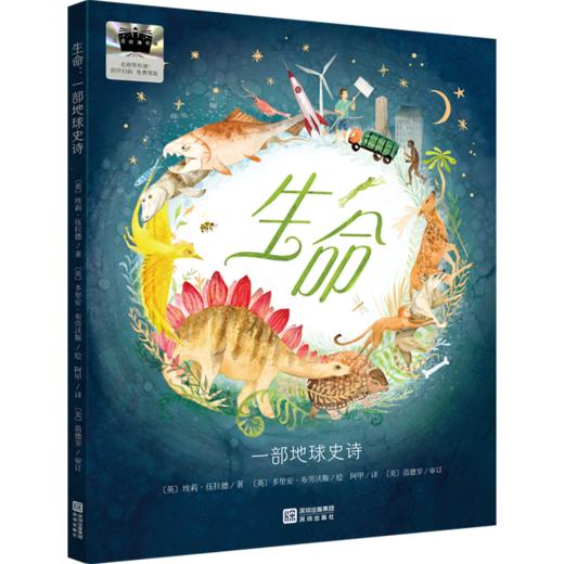 生命：一部地球史诗 百班千人2026年寒假二年级课外阅读2年级名师推荐课外书必读正版授权大阅小森 商品图4
