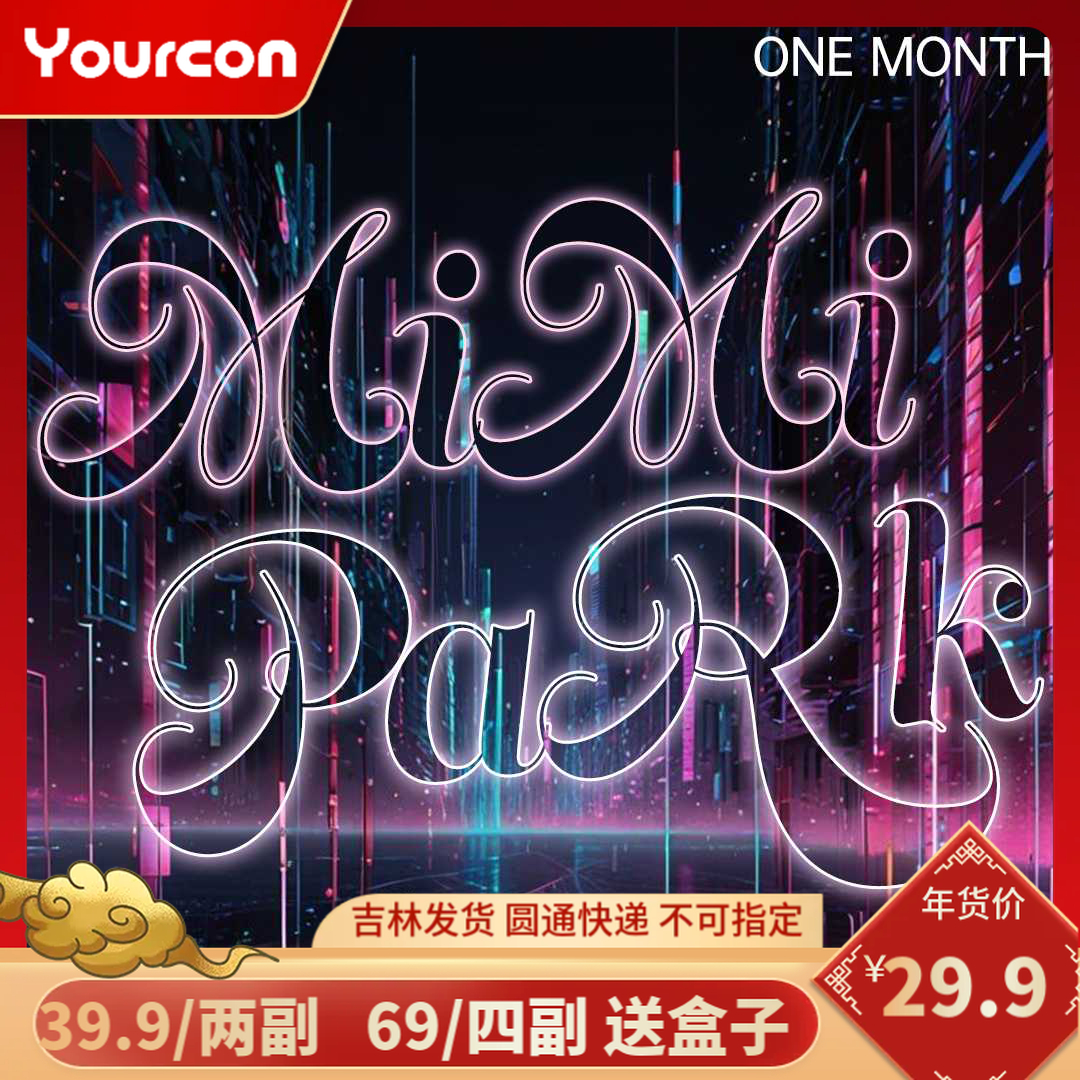 【限时活动】Mimipark月抛活动