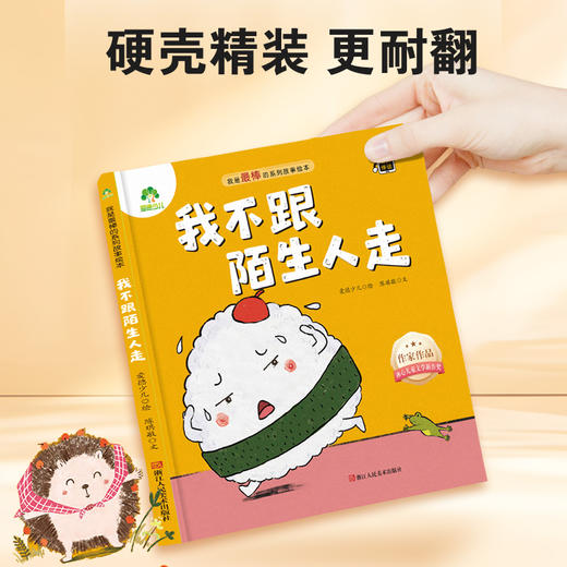 我不跟陌生人走 商品图2