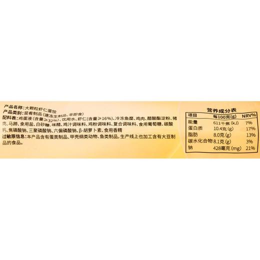大颗粒虾仁蛋饺 160g/袋 商品图1