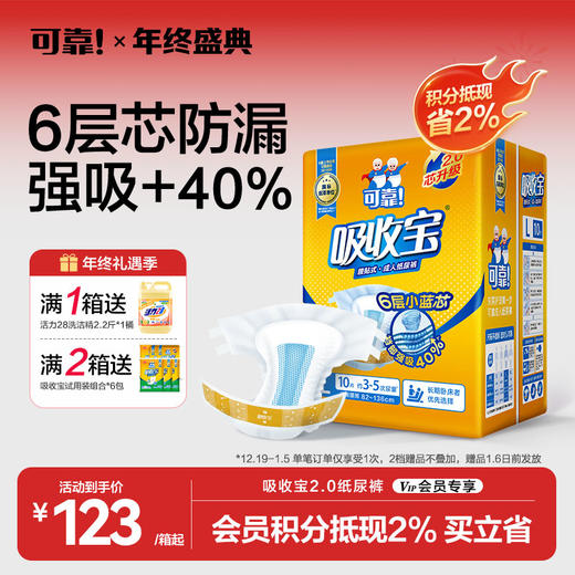 全新上市🎉【吸收宝2.0通用型纸尿裤 整箱】腰贴式成人纸尿裤S/M/L/XL 商品图0
