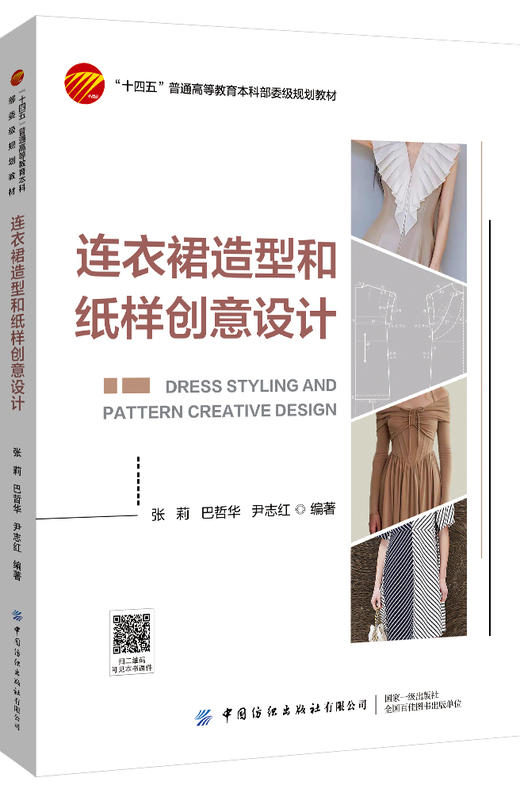 连衣裙造型和纸样创意设计 商品图0