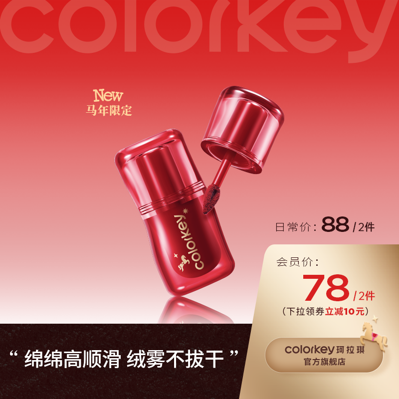 【日常专享 88元/2件】Colorkey珂拉琪捏捏唇泥唇釉口红女丝绒雾面