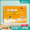 2026春 【译林版】 实验班提优大考卷 五年级英语(下) 商品缩略图2