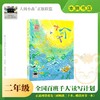 十个十 百班千人2026年寒假二年级课外阅读2年级名师推荐课外书必读正版授权大阅小森 商品缩略图0