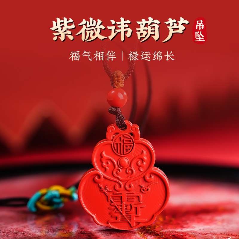 朱砂紫微讳吊坠福禄葫芦hu身福挂件本命年男女
