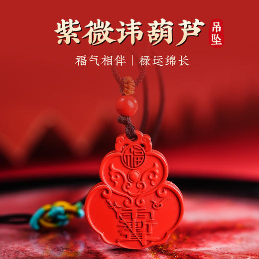 朱砂紫微讳吊坠福禄葫芦hu身福挂件本命年男女 商品图0
