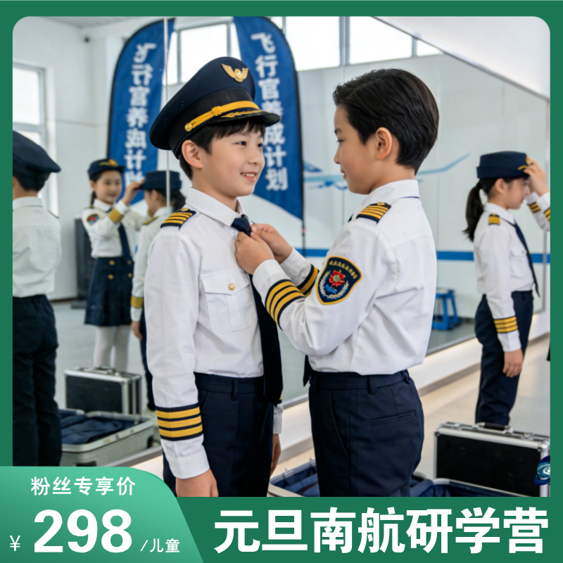 26年元旦首发！大连南航半日独立营！探秘南航 “最强大脑”，半日营解锁飞机背后的3大隐藏关卡！6岁以上可参加！