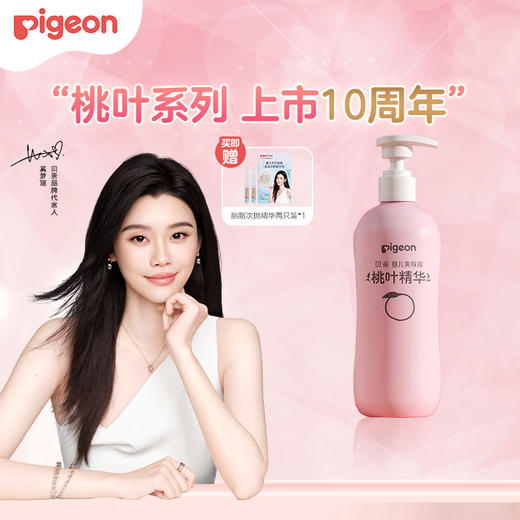 【官方自营】奚梦瑶推荐！PIGEON/贝亲婴儿桃叶精华爽身露(大容量480ml)系列 商品图0
