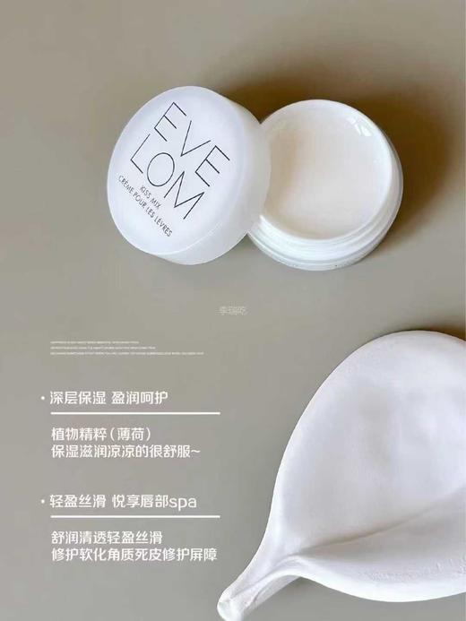 EVELOM唇膏，深层保湿修护软化角质死皮，特价款日期26年6月 商品图0