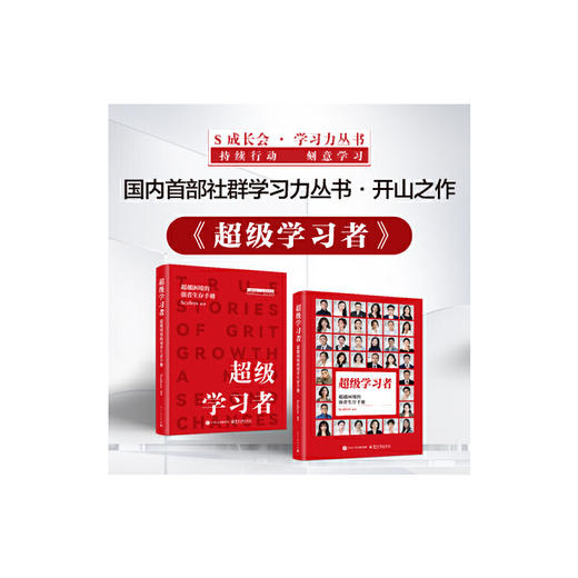 超级学习者:超越困境的强者生存手册 商品图0
