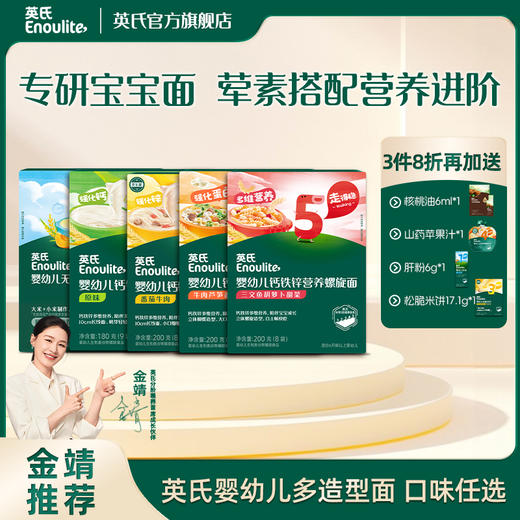 品牌直发【满3盒打8折】英氏1-4阶婴幼儿面条集合（粒粒面/碎碎面/线面/彩蝶面/意式面） 商品图0