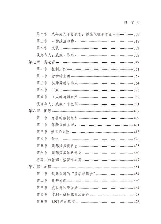 铁路风云：横贯大陆的轨道与现代美国的形成 商品图4