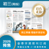 【学期周投】 | 初三2026上半年春季学期报纸预订（2026年3月2日-5月25日出版的报纸） 商品缩略图4
