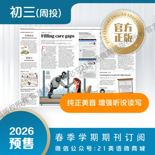 【学期周投】 | 初三2026上半年春季学期报纸预订（2026年3月2日-5月25日出版的报纸） 商品图4