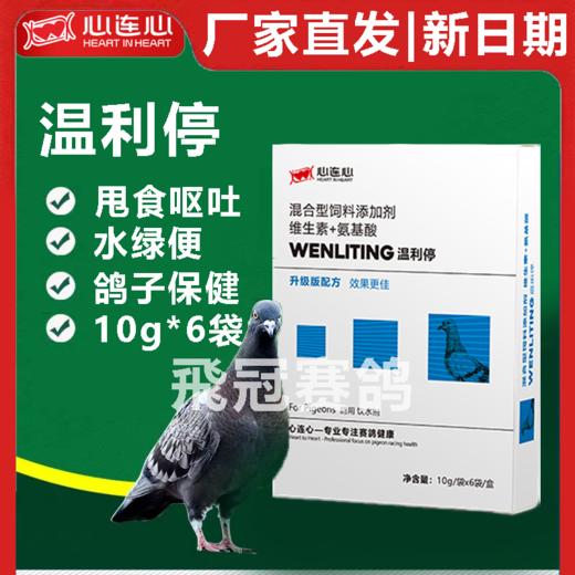 【新瘟痢停粉】，病毒细菌混合感染（心连心） 商品图0