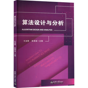算法设计与分析