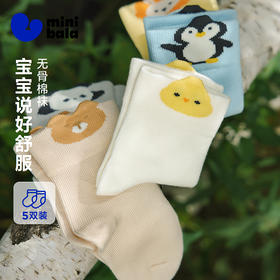 【5双装】迷你巴拉巴拉宝宝袜子儿童柔软棉弹萌趣中筒袜子春秋款