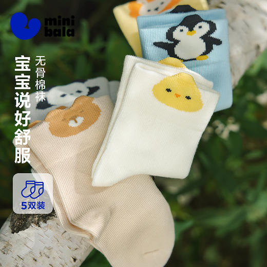 【5双装】迷你巴拉巴拉宝宝袜子儿童柔软棉弹萌趣中筒袜子春秋款 商品图0