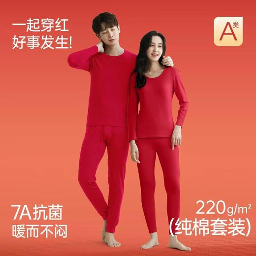 热卖中！！【2026马年本命年红色保暖套装】 男女纯棉7A抗菌情侣款 母婴级A类面料 暖身抗静电 商品图0