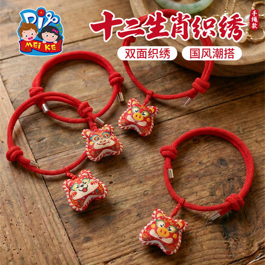 马年新年春节元旦十二生肖织绣手绳款手工diy儿童制作材料幼儿园 商品图1