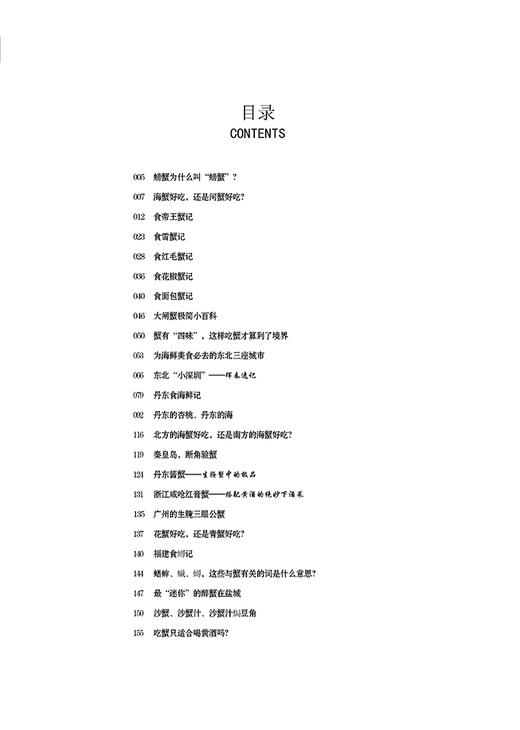 绝妙下酒菜（II）    休闲读品2025年第四期 商品图2