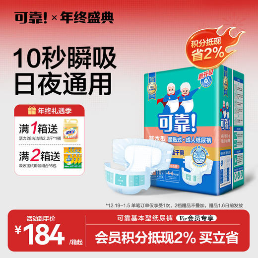 【可靠基本型纸尿裤 整箱】腰贴式亲肤基本型成人纸尿裤M/L 商品图0